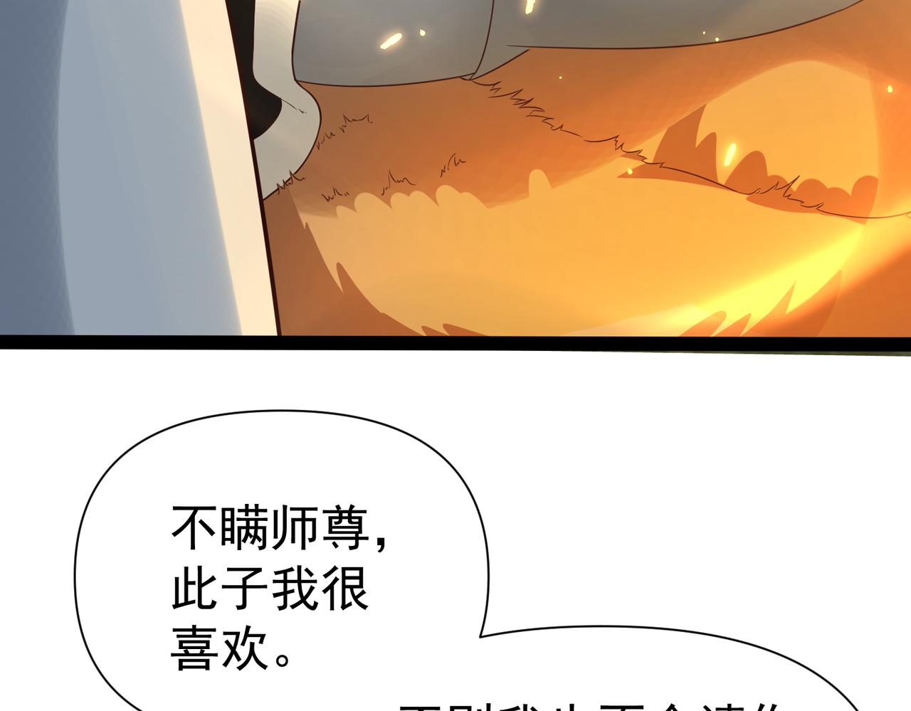 《太古神王》第16话 武府试炼 第12页