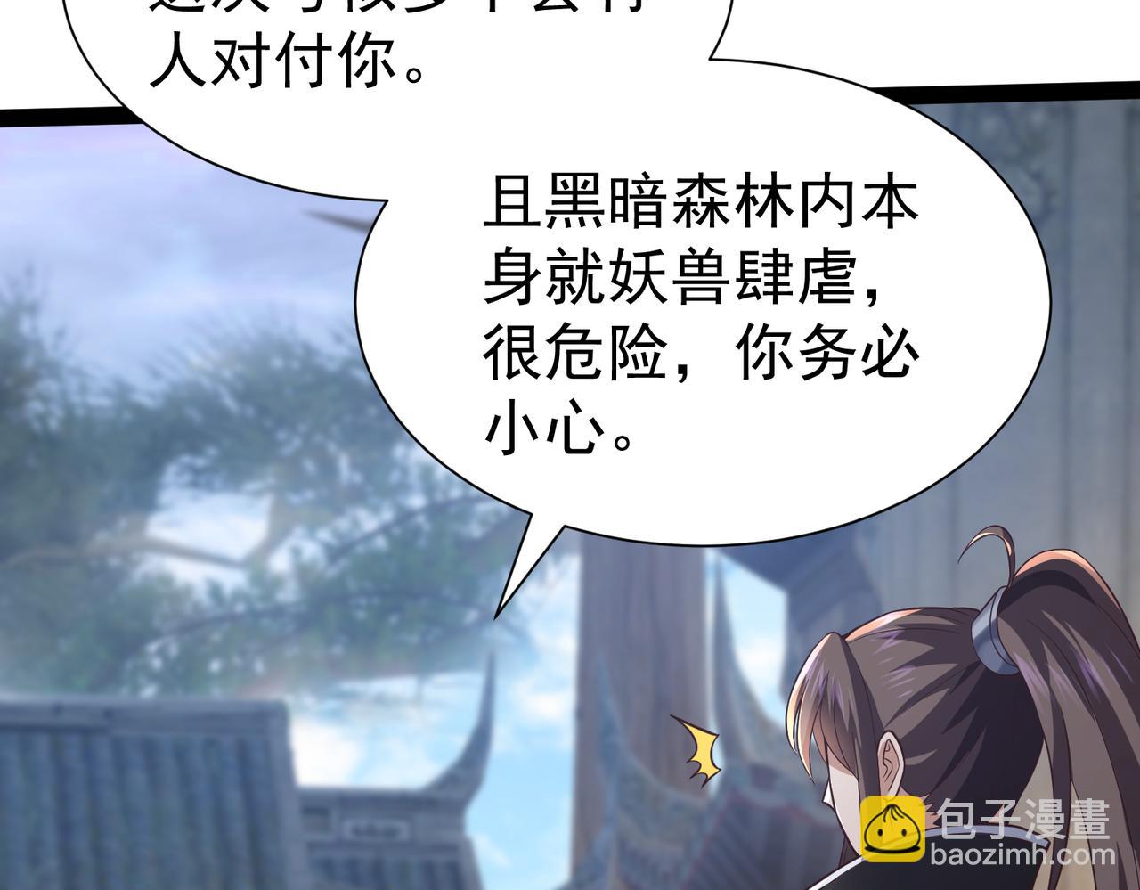 《太古神王》第16话 武府试炼 第31页