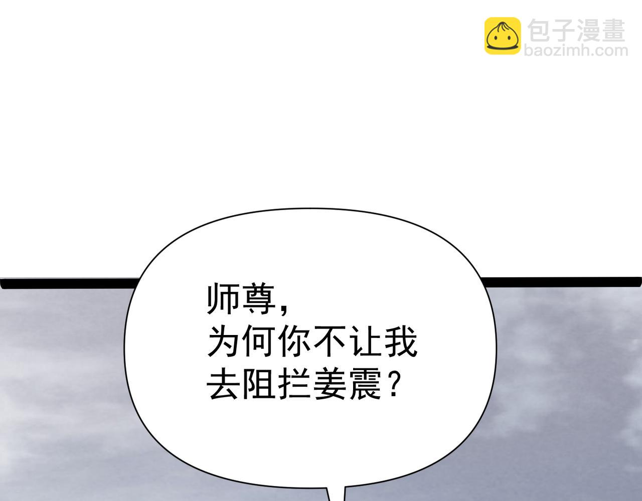 《太古神王》第16话 武府试炼 第5页
