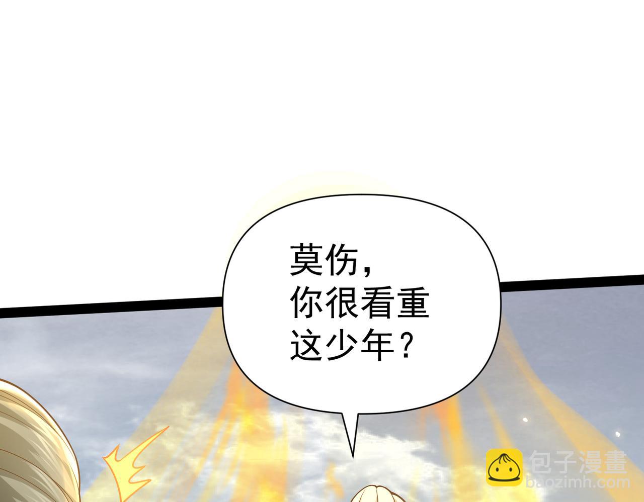 《太古神王》第16话 武府试炼 第9页