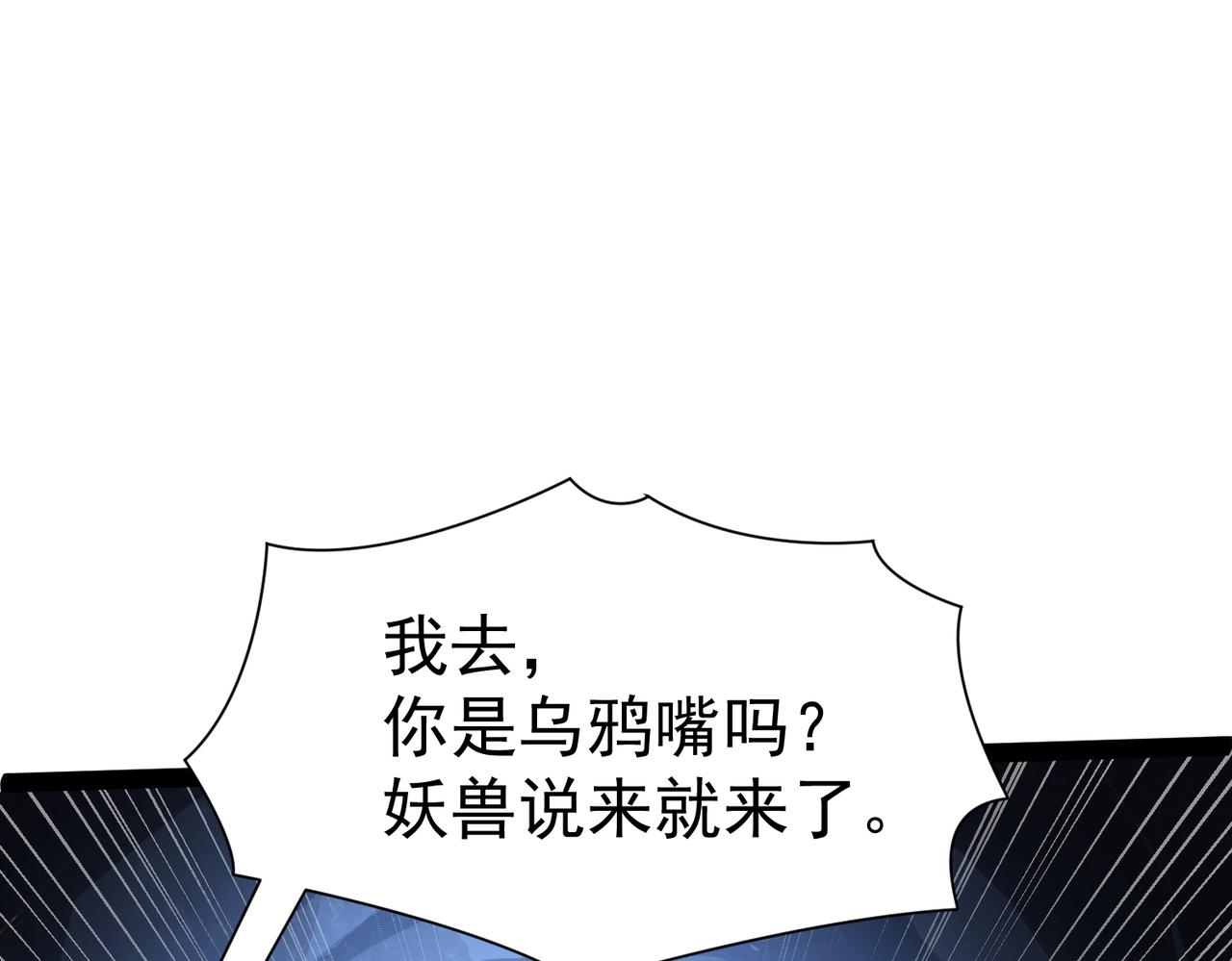 《太古神王》第18话 我的狗能变身 第33页