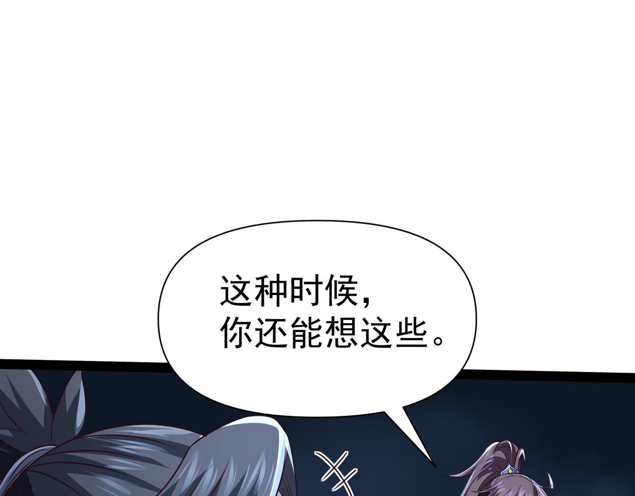 《太古神王》第17话 燃烧血脉之力 第20页