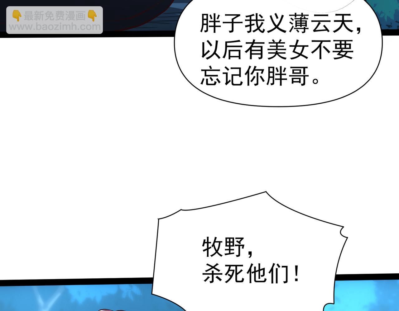 《太古神王》第17话 燃烧血脉之力 第24页