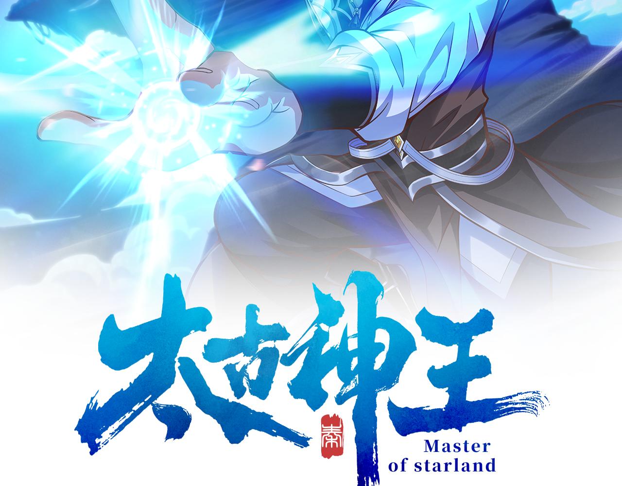 《太古神王》第17话 燃烧血脉之力 第2页