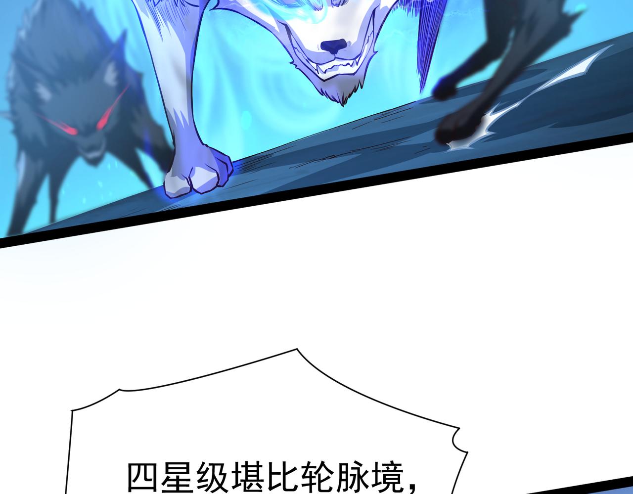《太古神王》第17话 燃烧血脉之力 第40页
