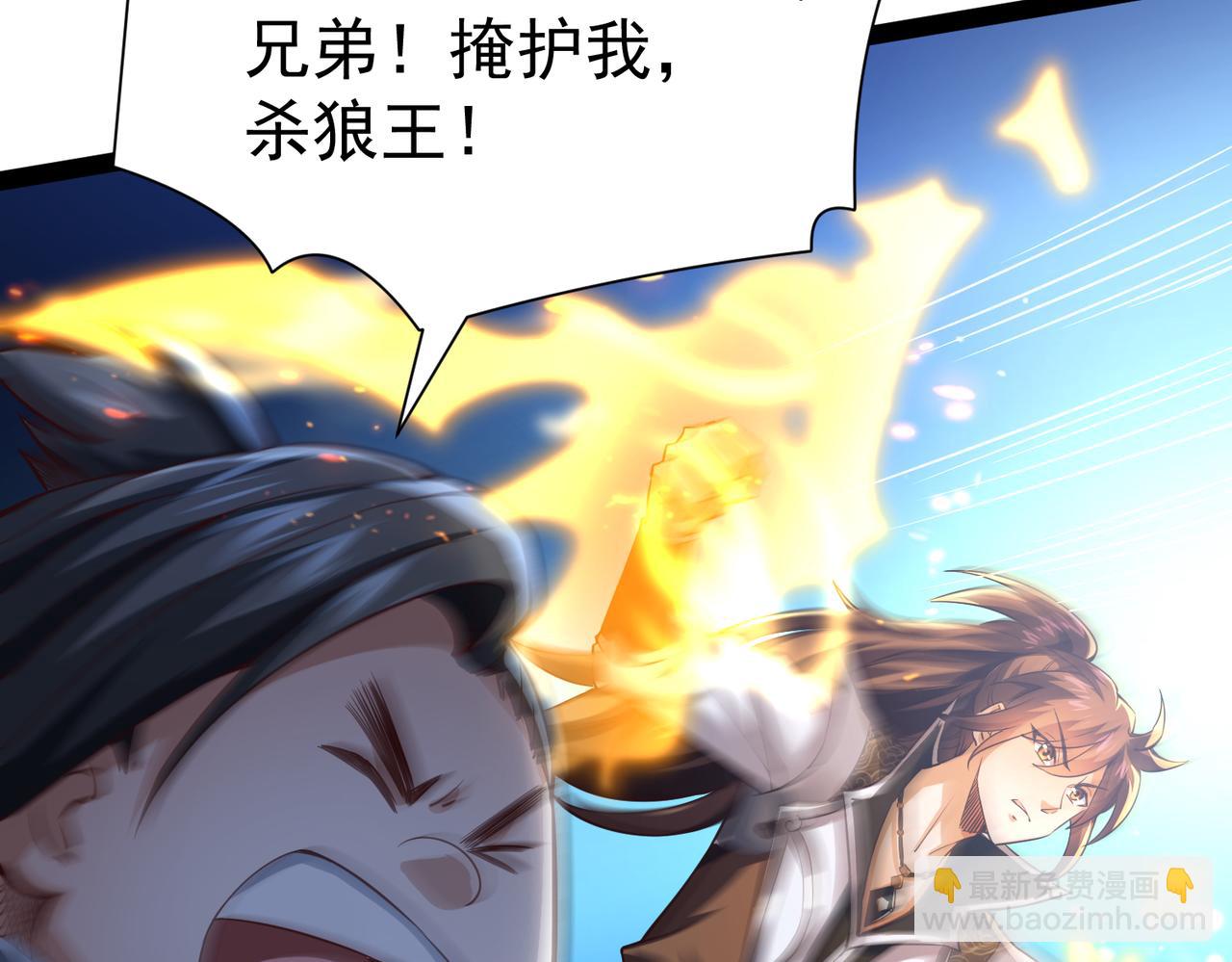 《太古神王》第17话 燃烧血脉之力 第41页
