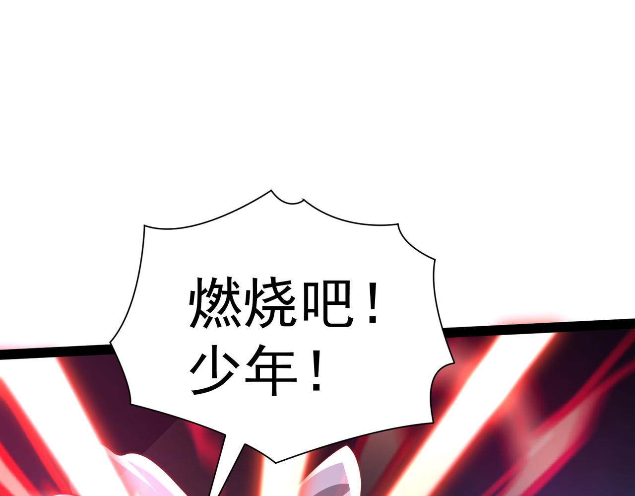 《太古神王》第17话 燃烧血脉之力 第46页