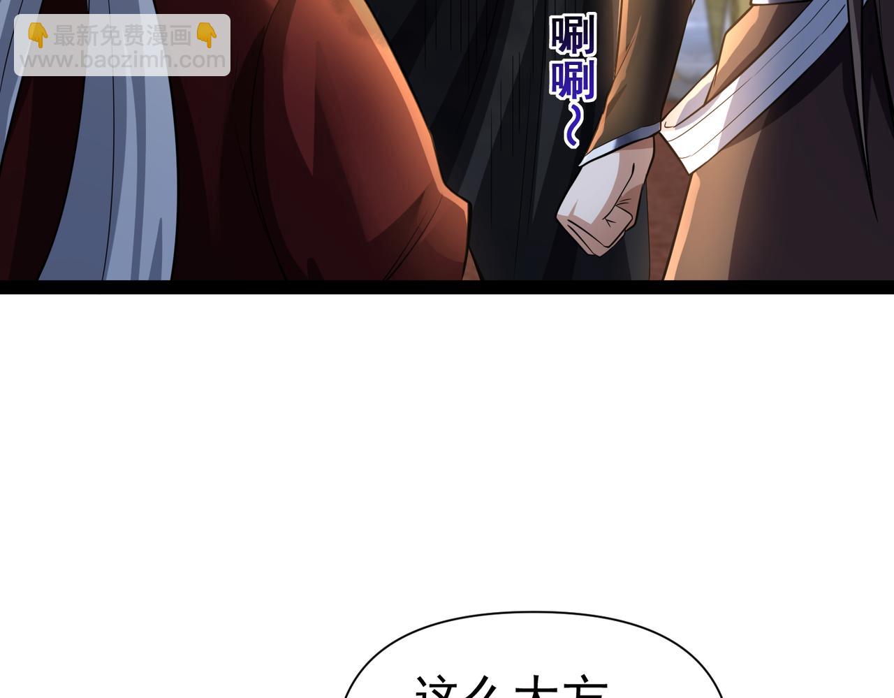 《太古神王》第20话 互帮互助 第47页