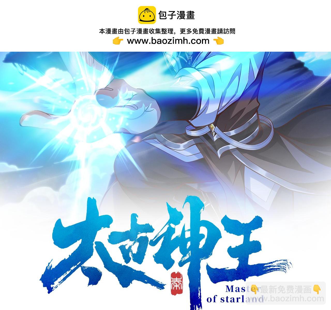 《太古神王》第22话 暴打欧峰 第2页