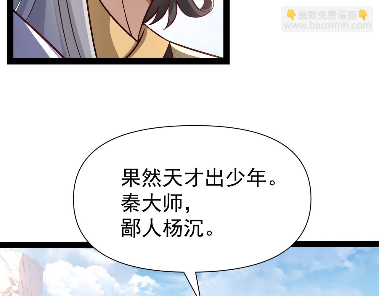 《太古神王》第21话 开启第二星门 第15页
