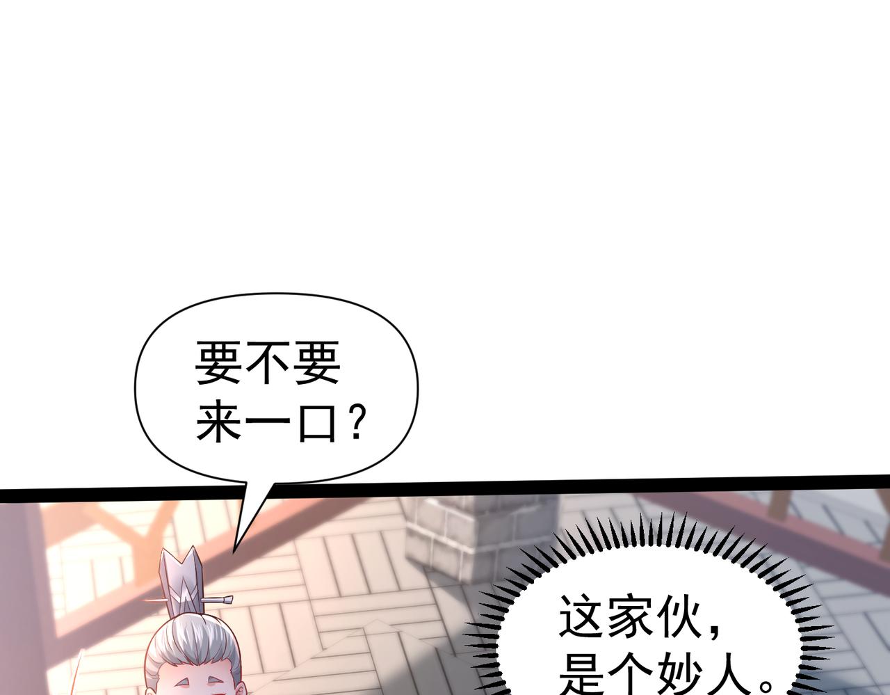 《太古神王》第21话 开启第二星门 第21页