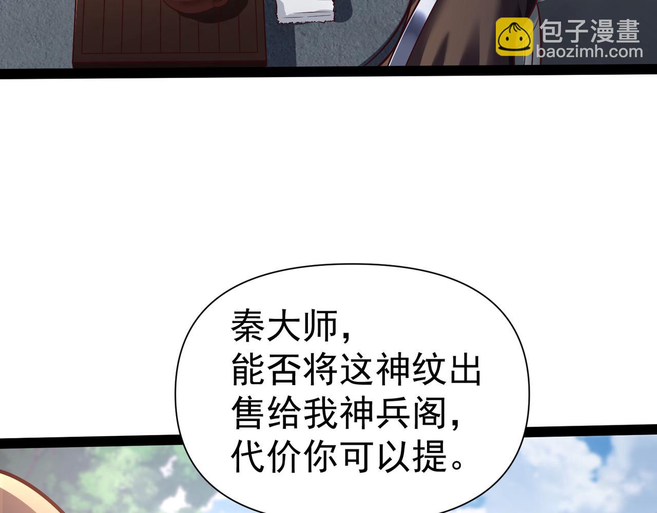《太古神王》第21话 开启第二星门 第23页
