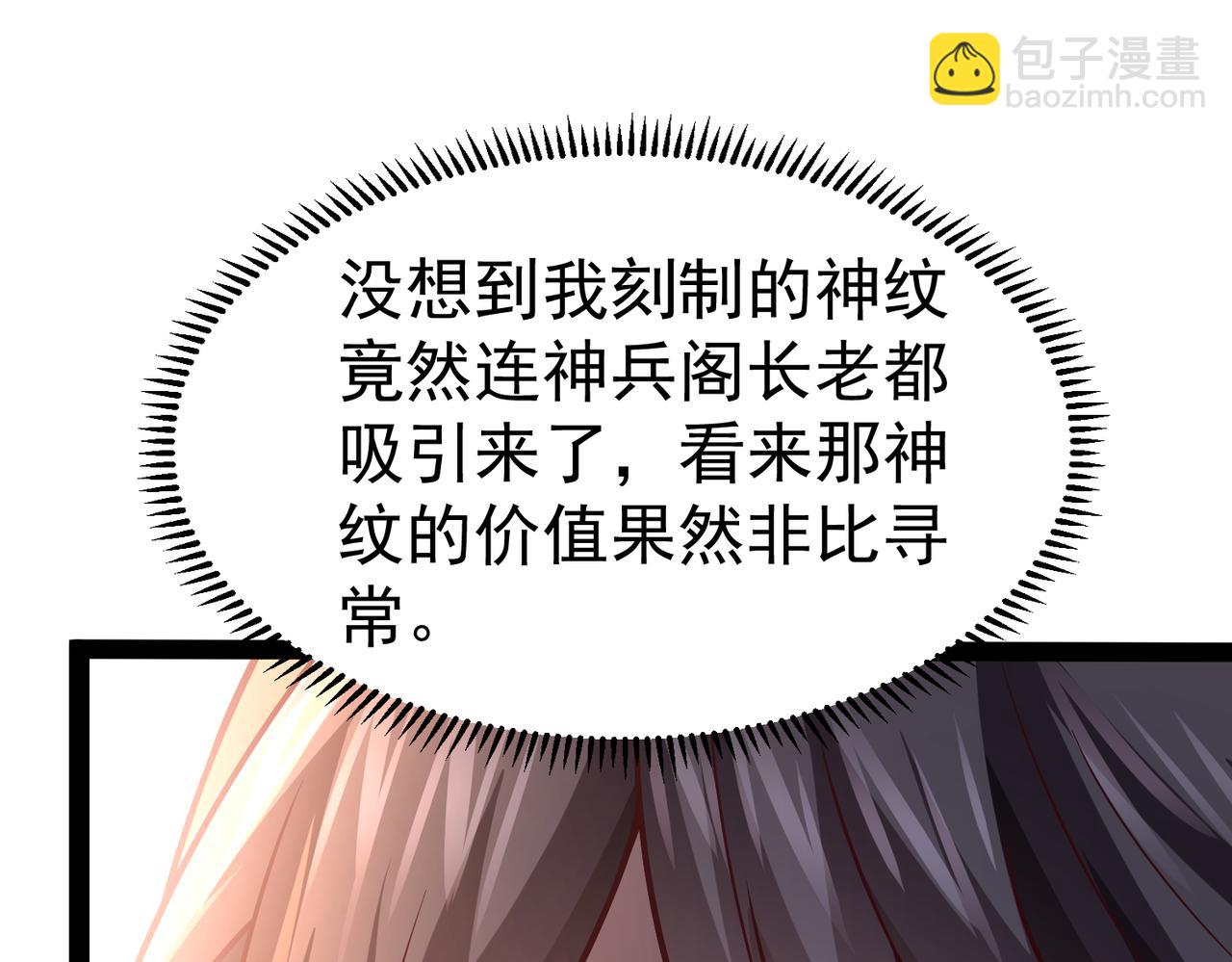 《太古神王》第21话 开启第二星门 第26页