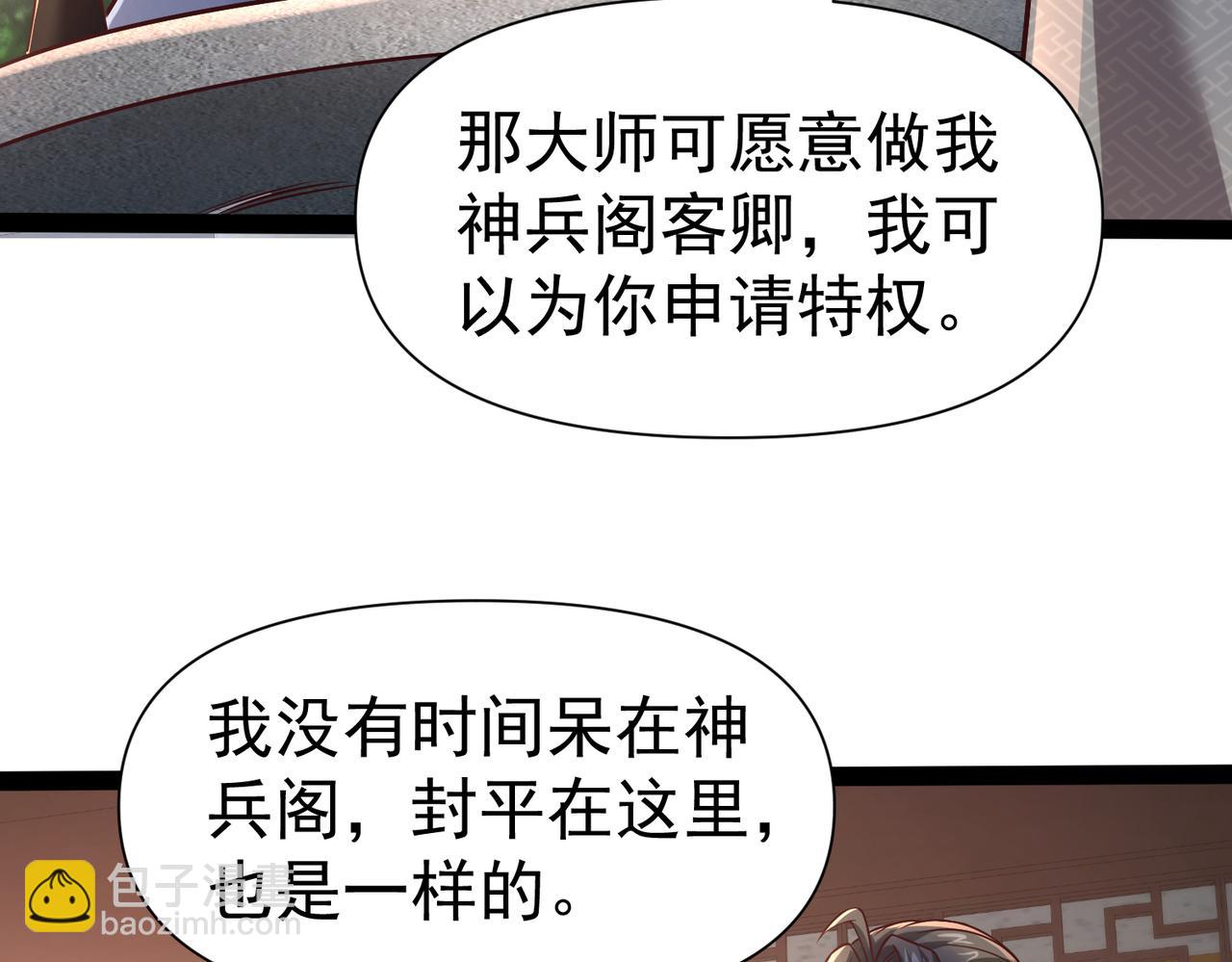 《太古神王》第21话 开启第二星门 第31页