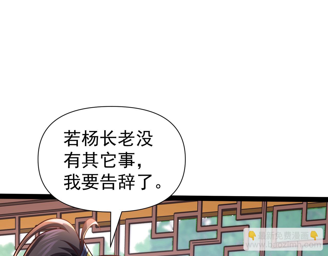 《太古神王》第21话 开启第二星门 第34页