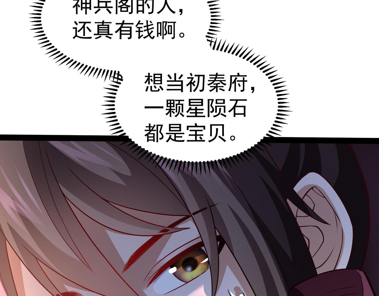《太古神王》第21话 开启第二星门 第40页