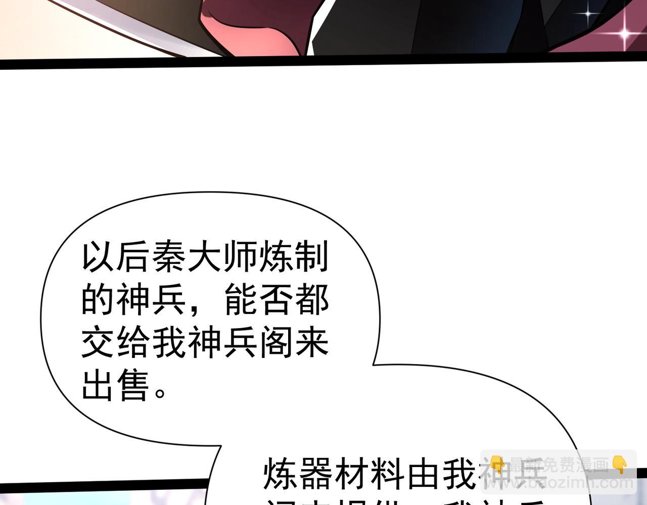 《太古神王》第21话 开启第二星门 第42页