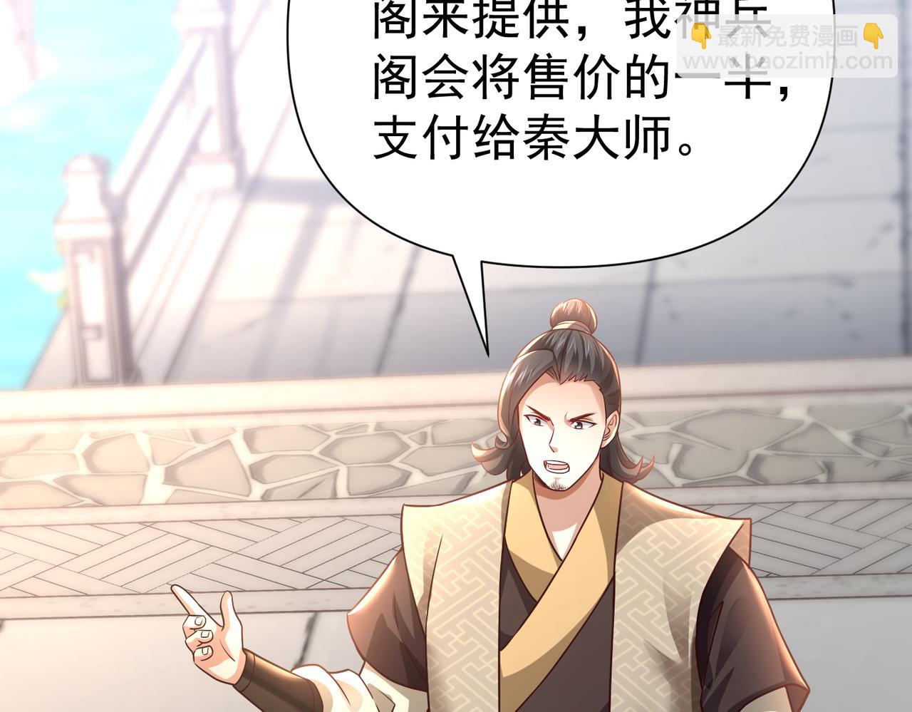 《太古神王》第21话 开启第二星门 第43页