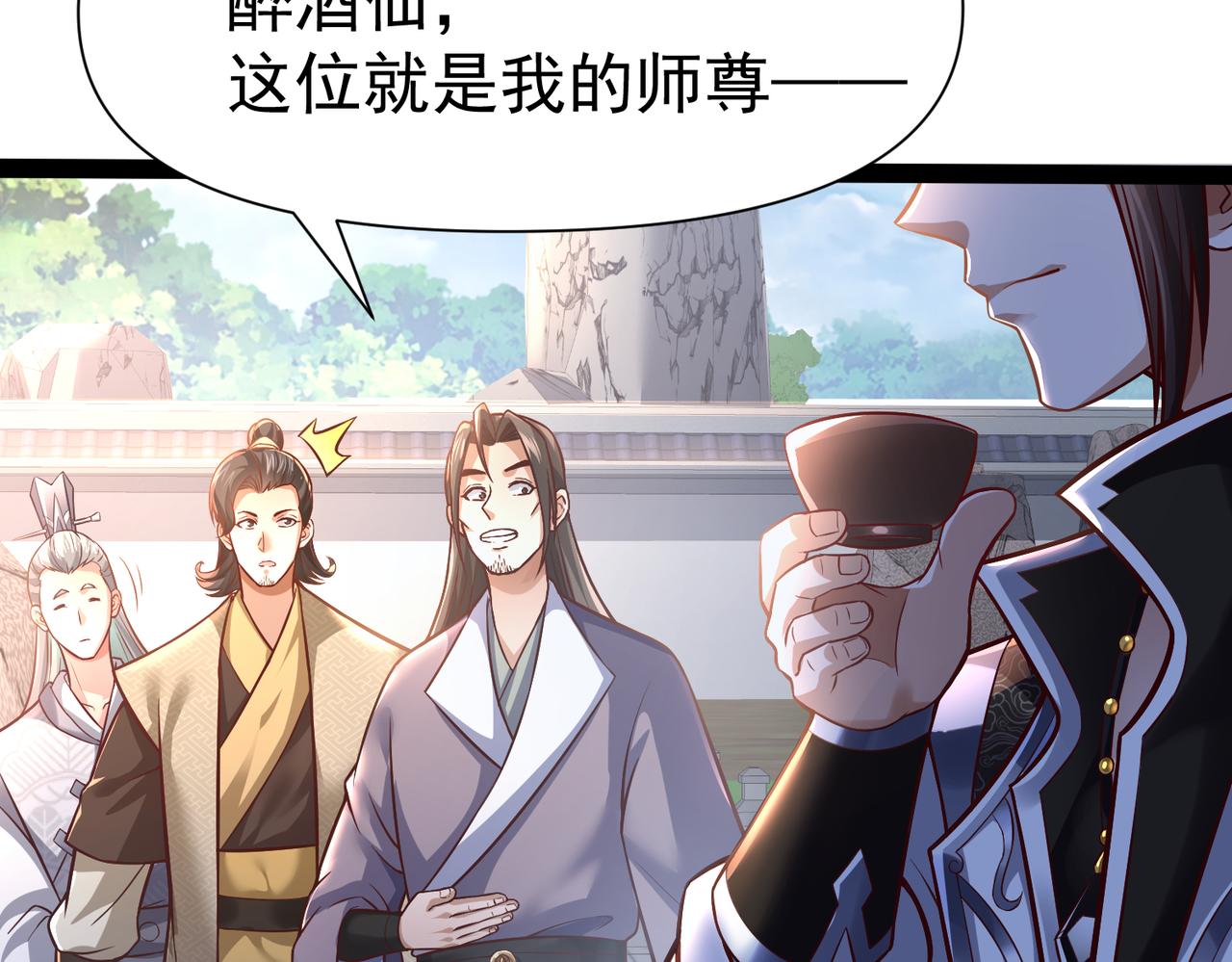 《太古神王》第21话 开启第二星门 第9页