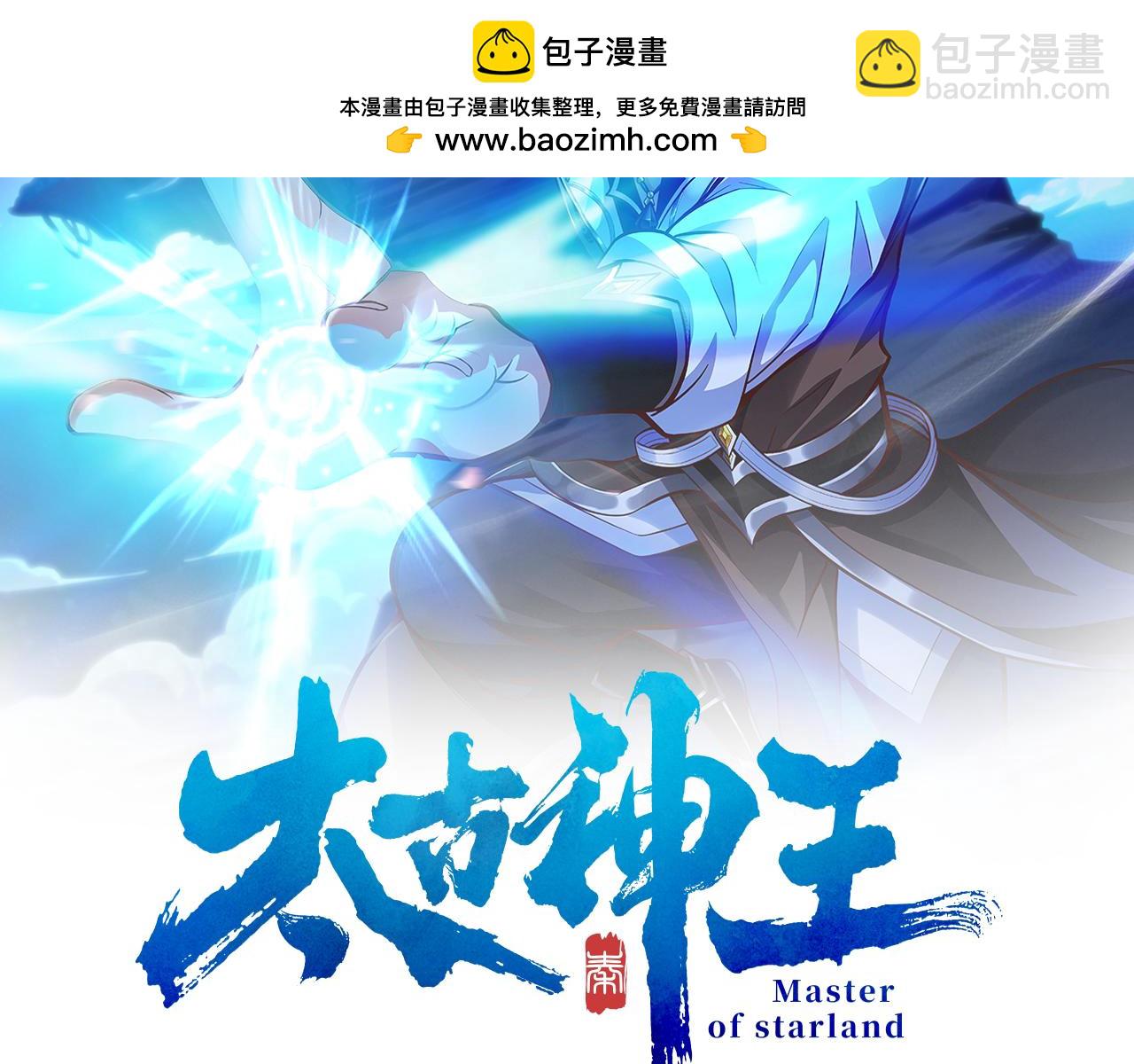 《太古神王》第22话 暴打欧峰 第2页