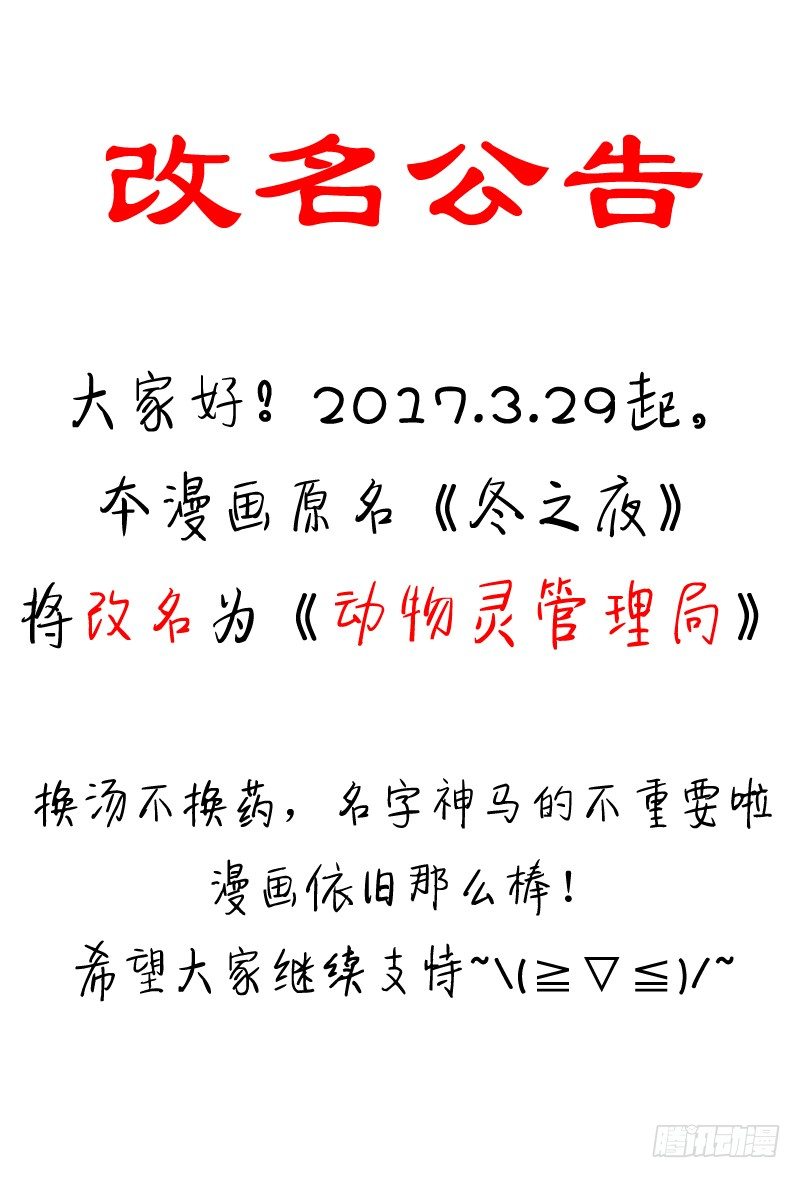 《动物灵管理局》看见幽灵（1） 第1页