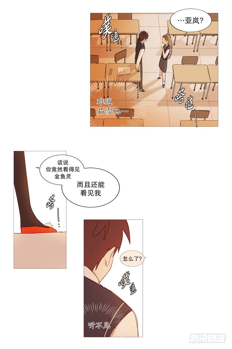 《动物灵管理局》看见幽灵（2） 第20页