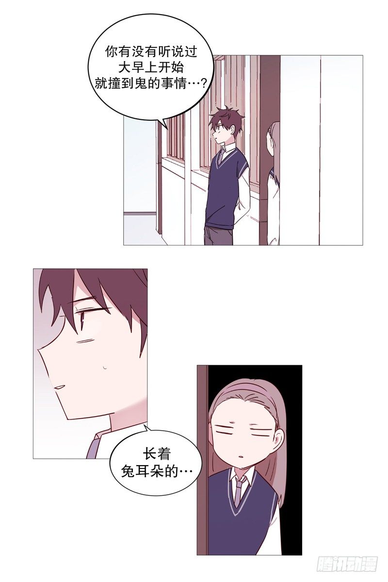 《动物灵管理局》看见幽灵（2） 第5页