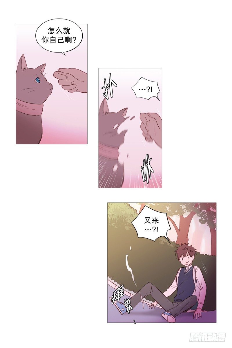 《动物灵管理局》看见幽灵（3） 第11页