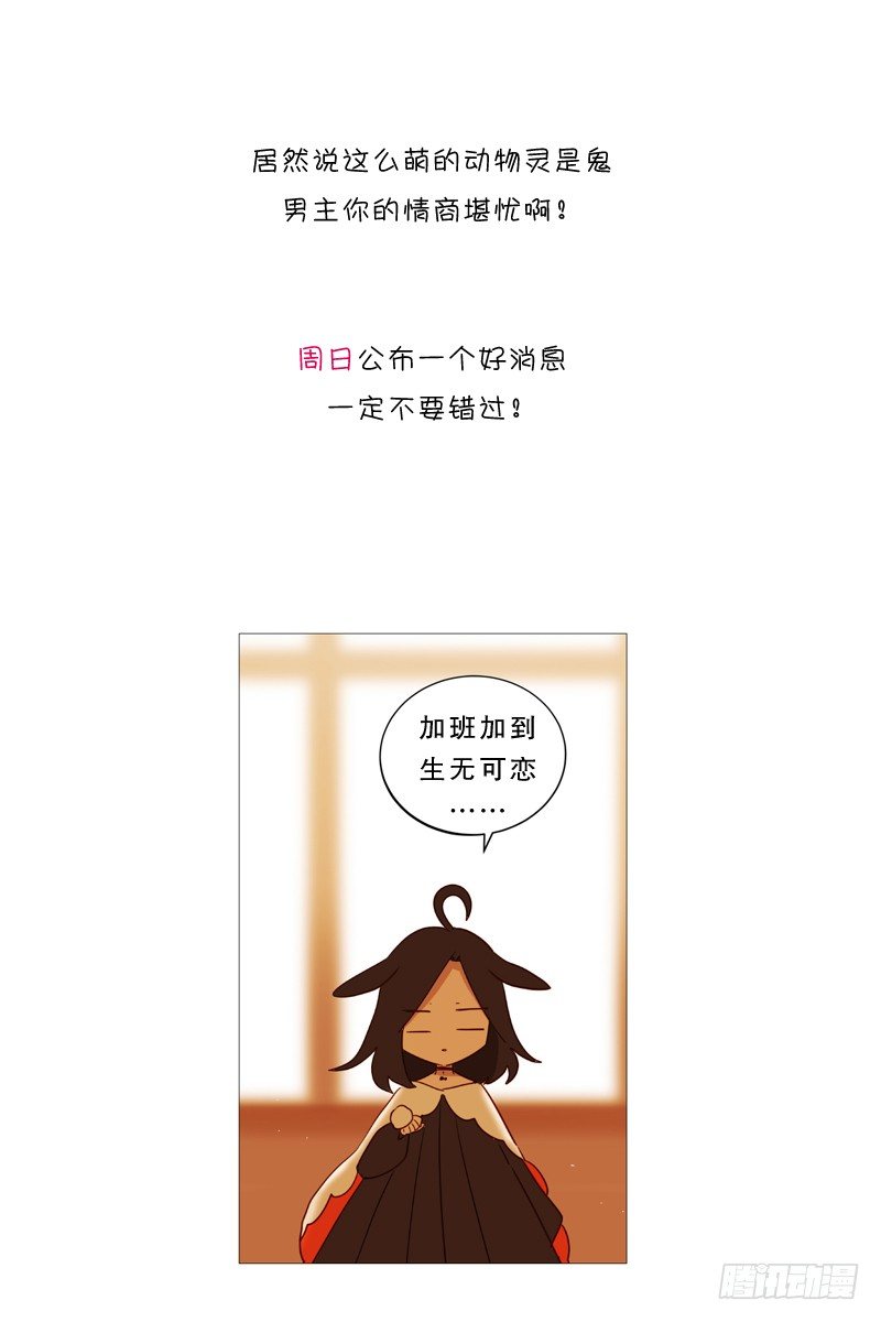 《动物灵管理局》看见幽灵（3） 第18页