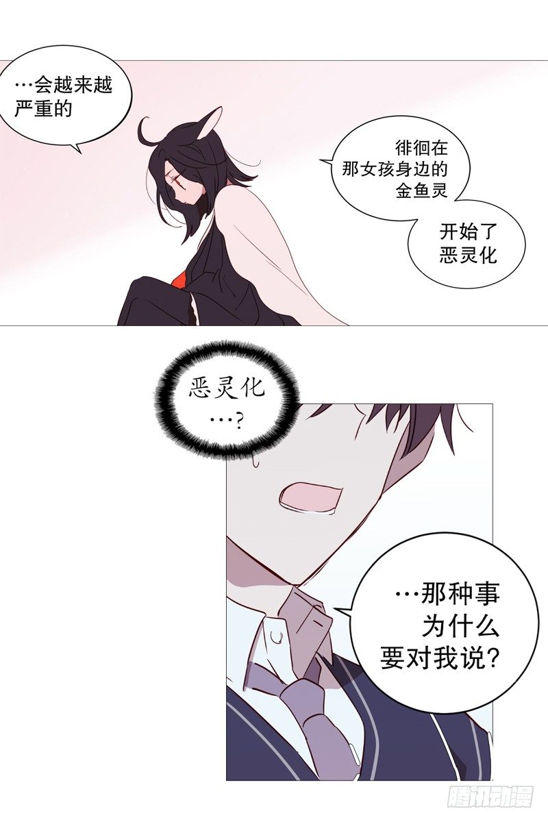 《动物灵管理局》碍事 第13页