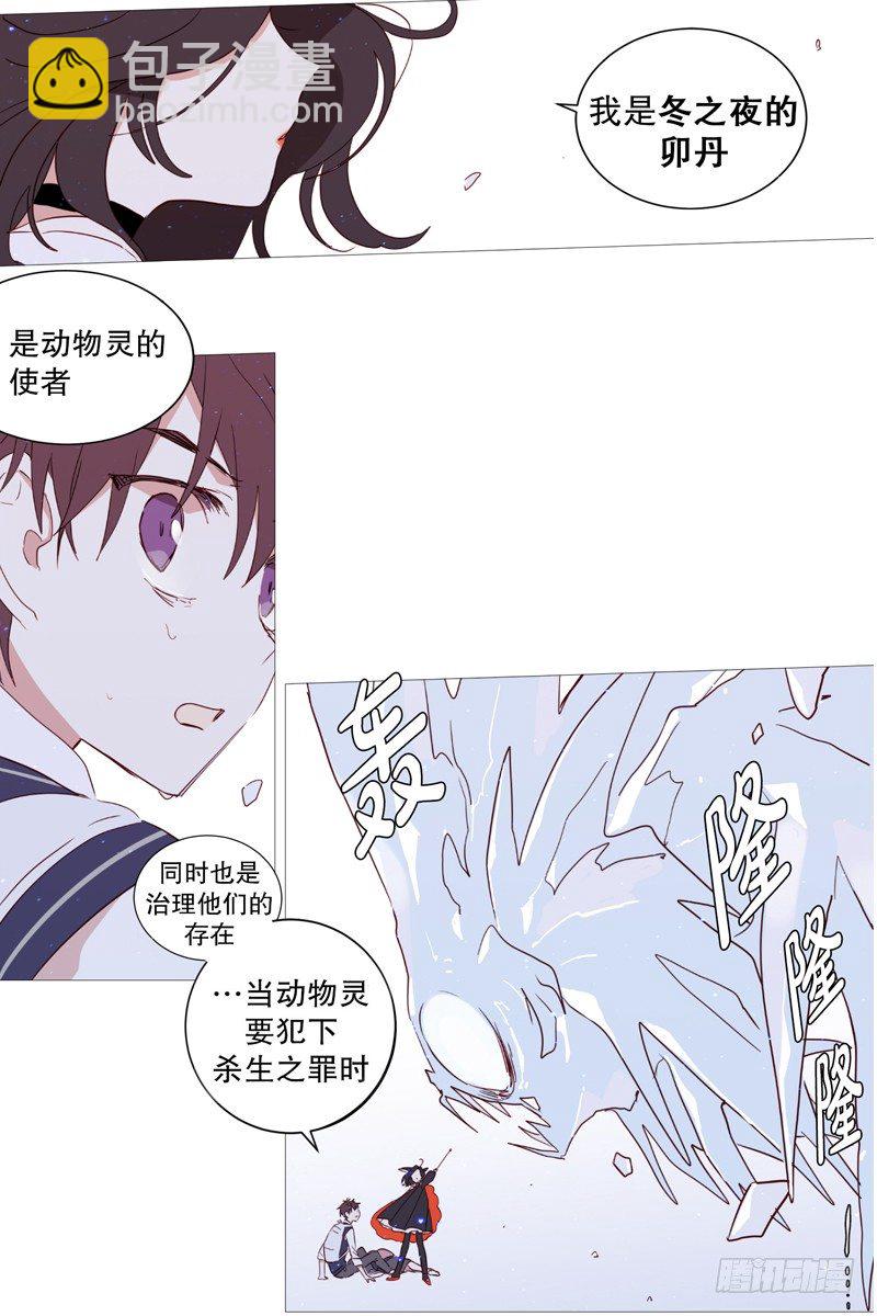 《动物灵管理局》登场 第12页