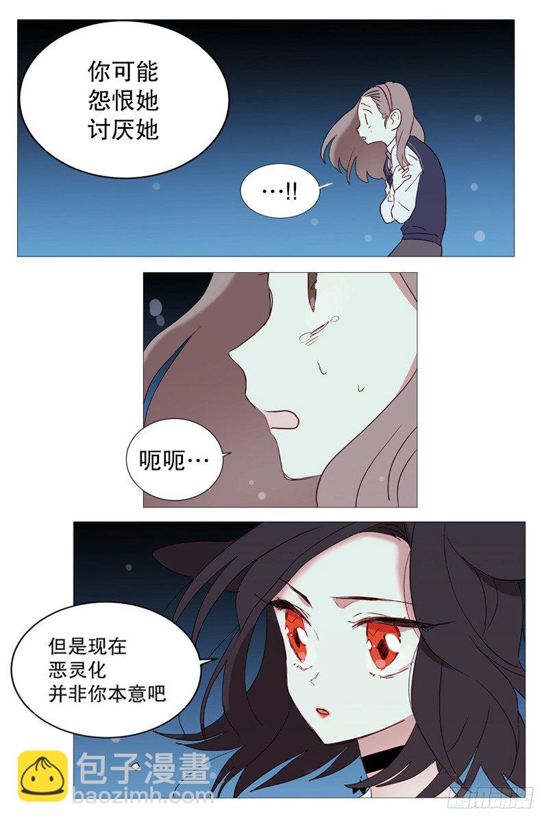 《动物灵管理局》恶灵化 第12页