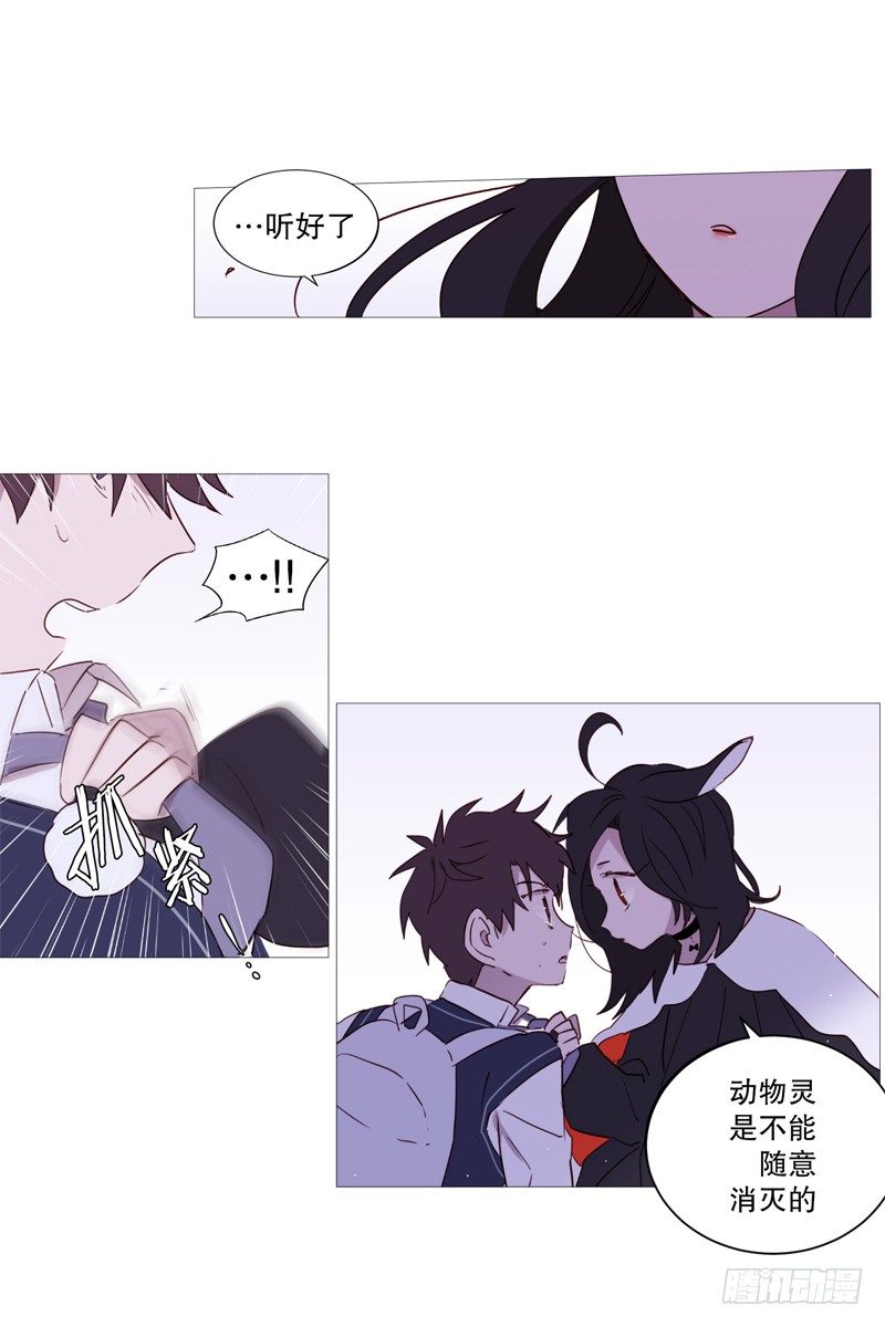 《动物灵管理局》内心世界 第10页