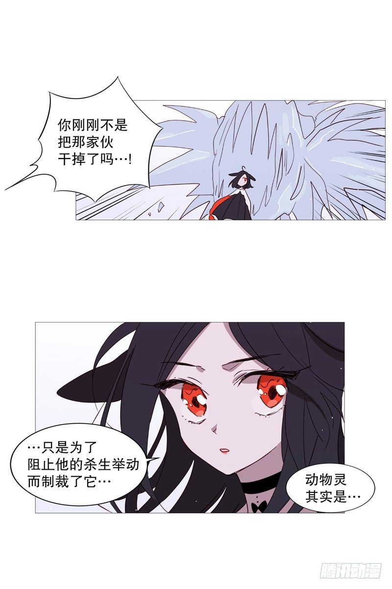 《动物灵管理局》内心世界 第8页