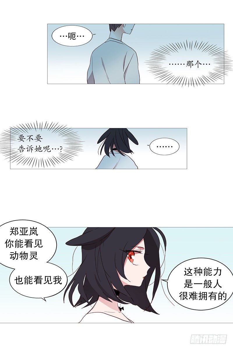 《动物灵管理局》咖啡店 第14页