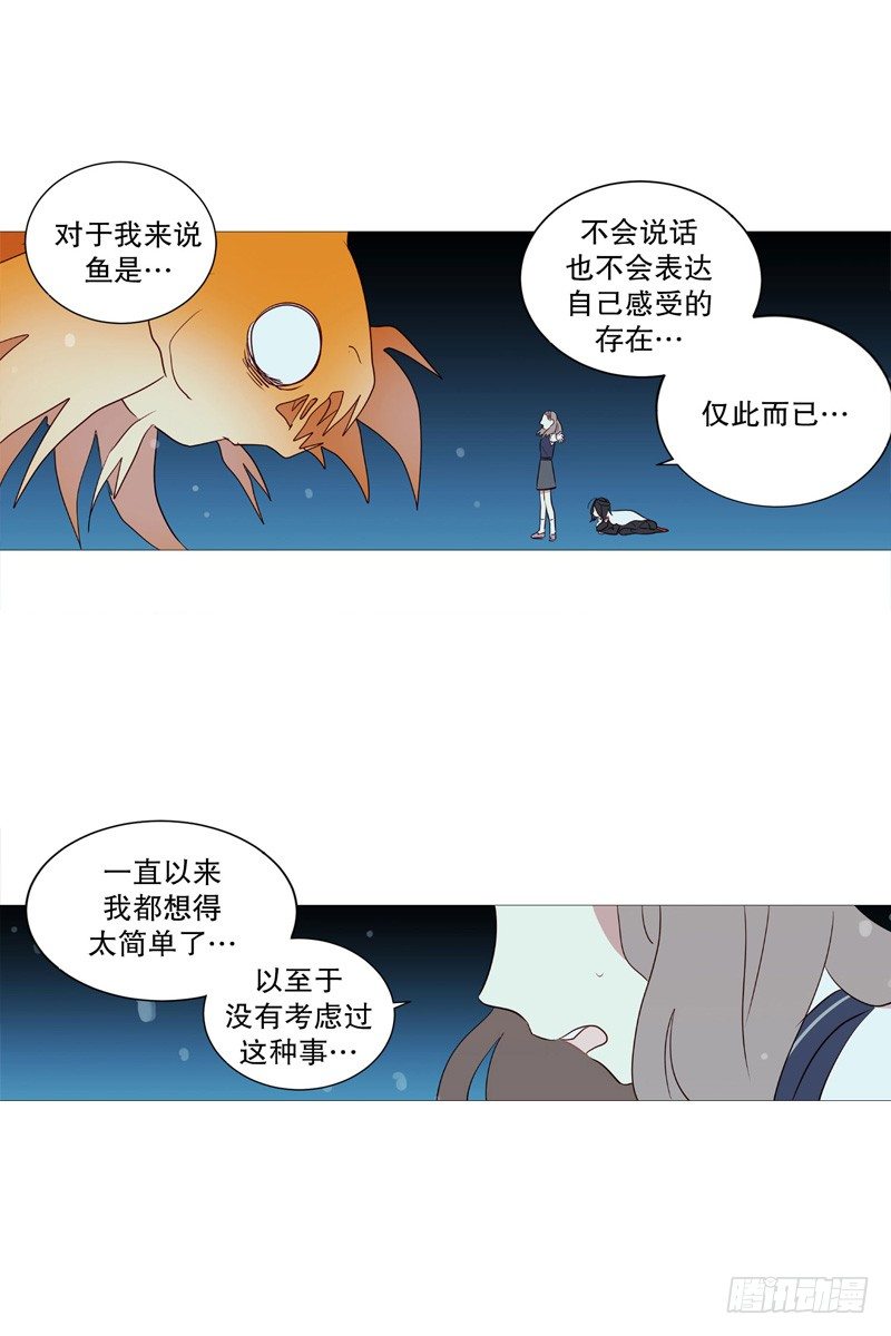 《动物灵管理局》白犭登场 第17页