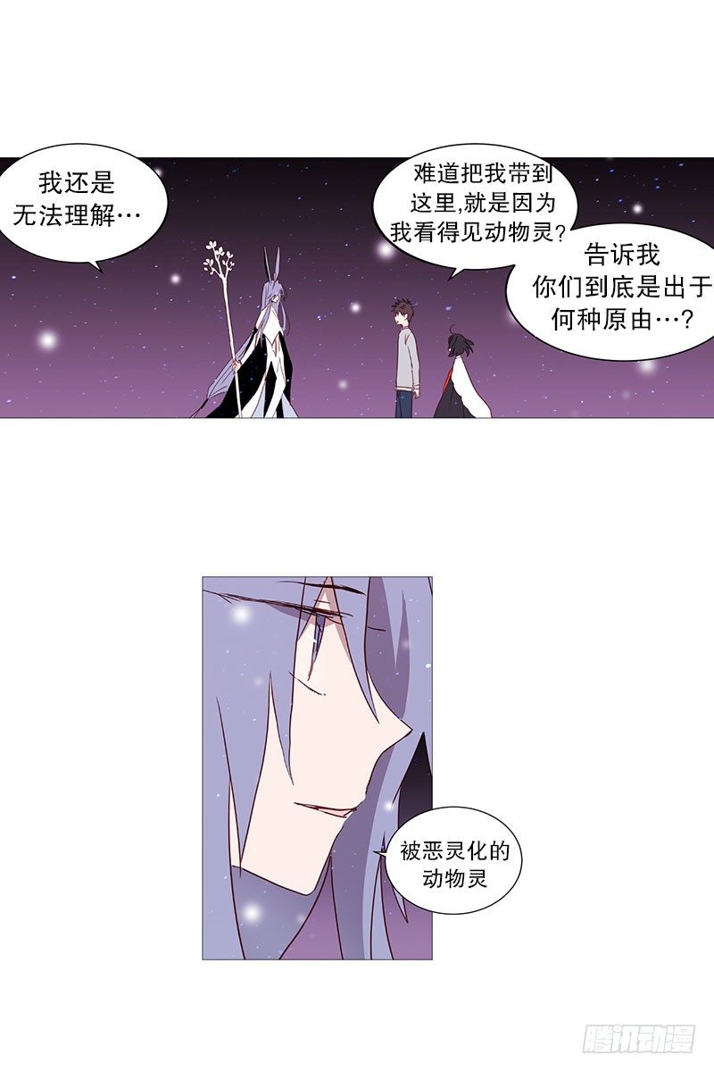 《动物灵管理局》动物们的阴间 第15页