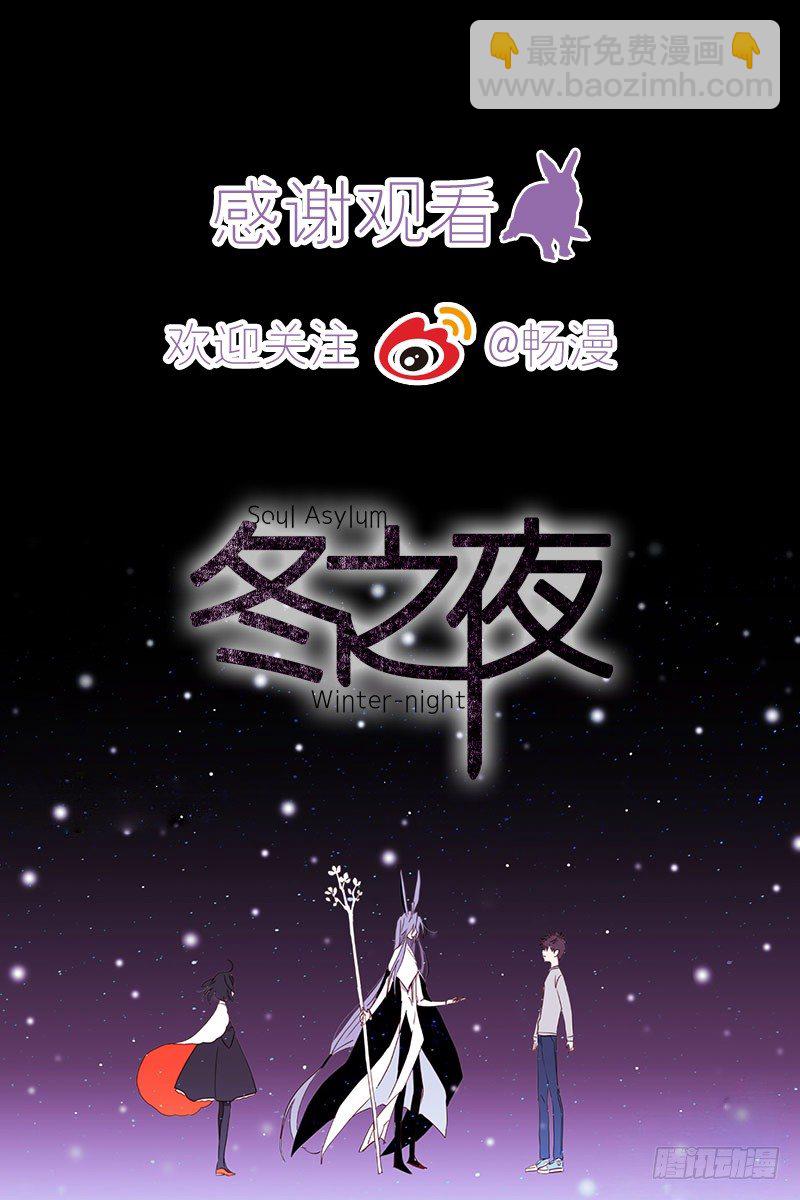 《动物灵管理局》冬之夜的孩子 第19页