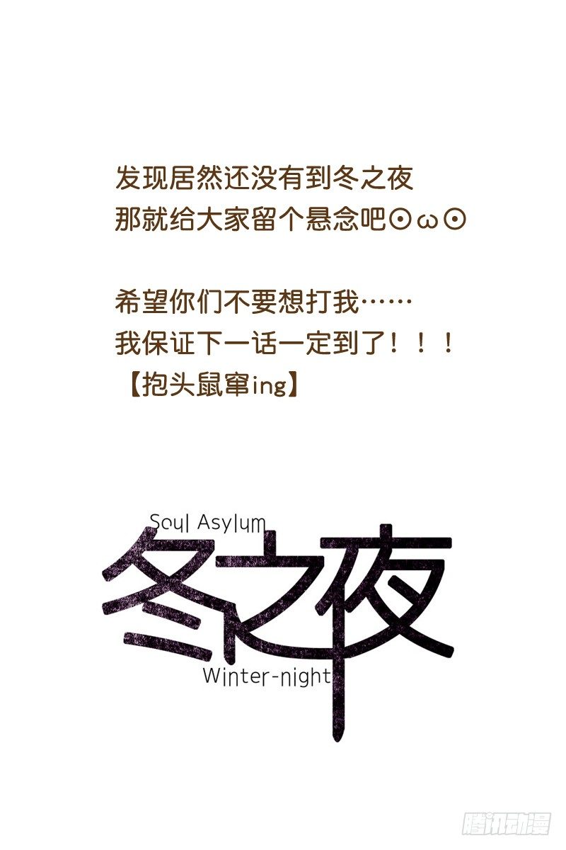 《动物灵管理局》真正的冬之夜 第19页