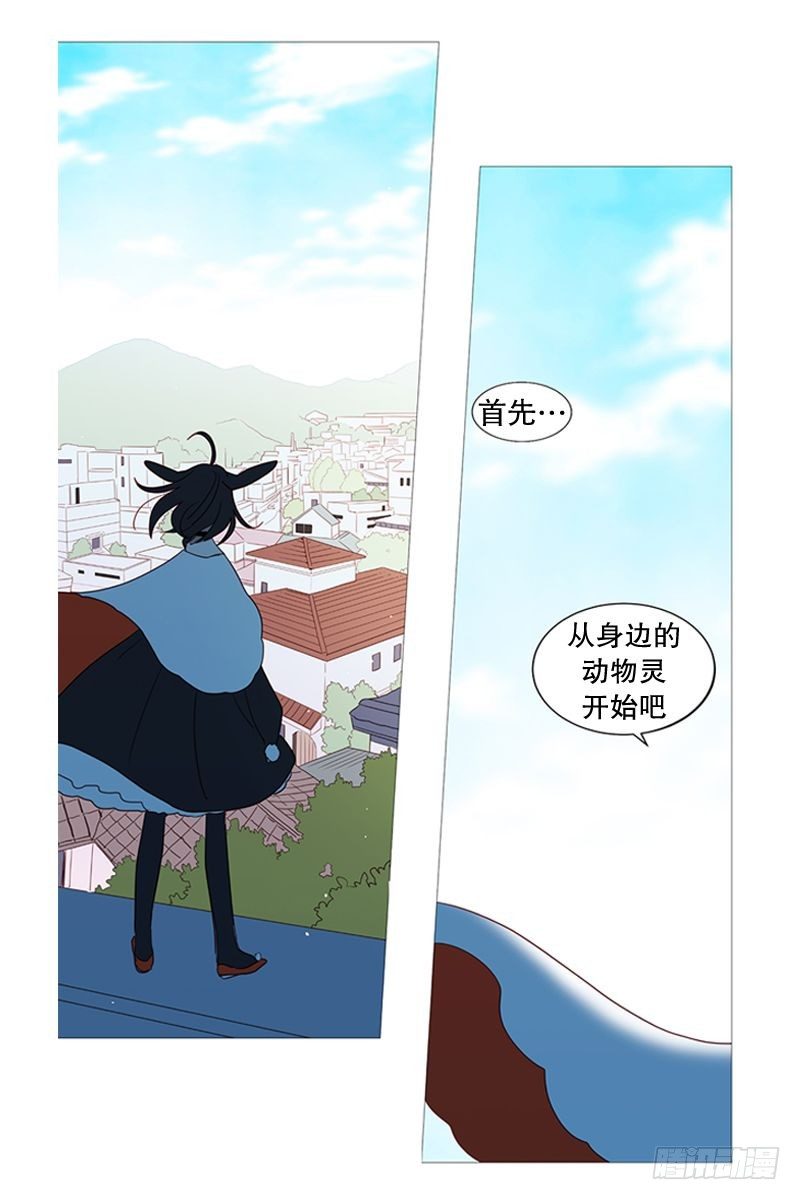 《动物灵管理局》啾 第21页