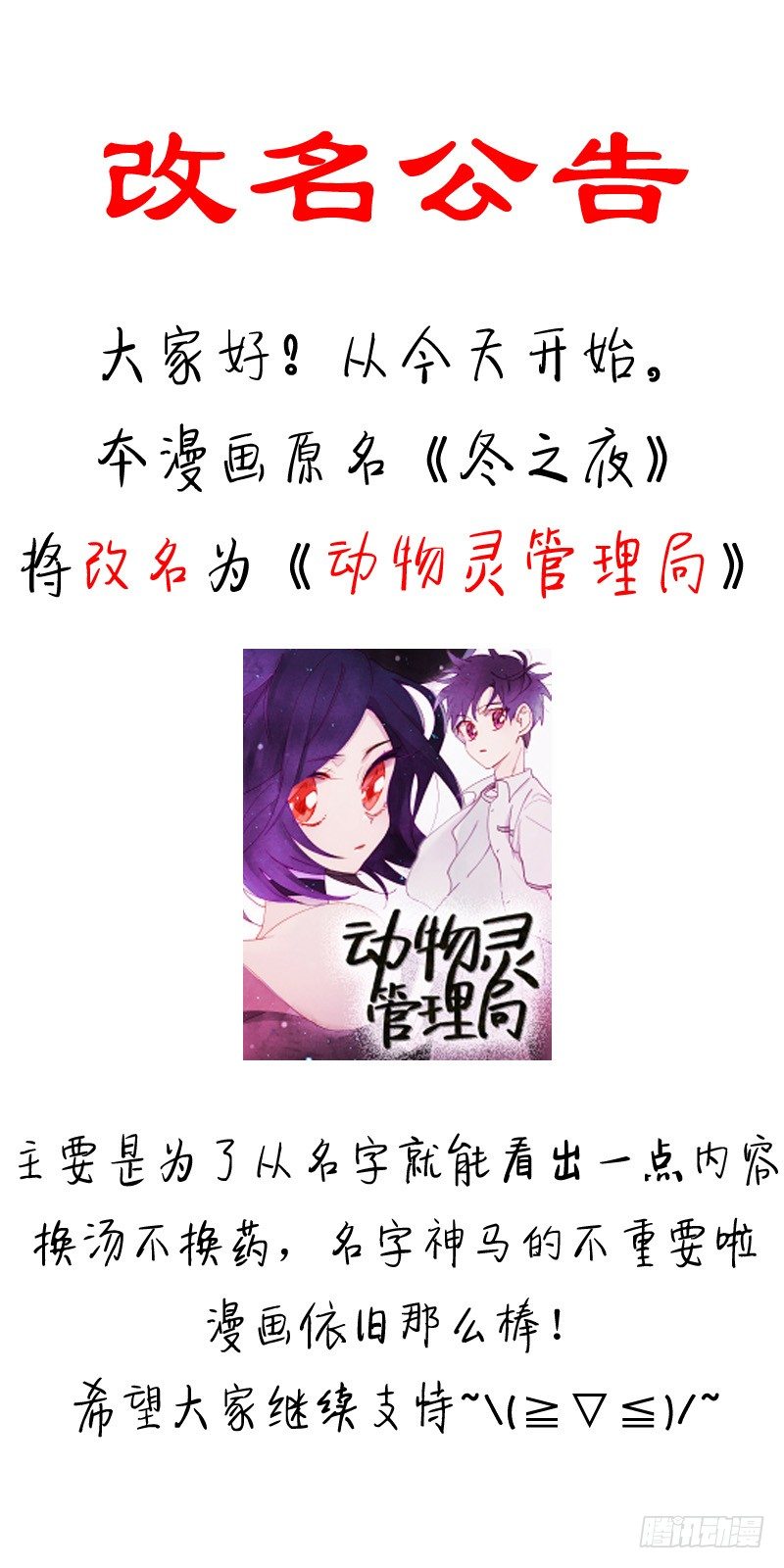 《动物灵管理局》寻找 第1页