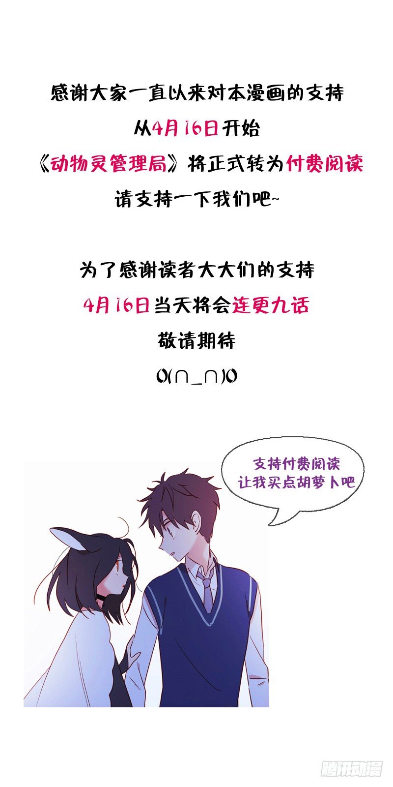 《动物灵管理局》逃离 第20页