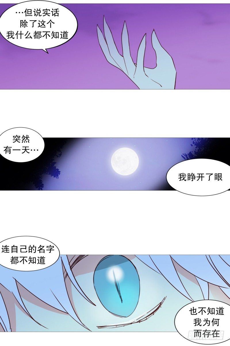 《动物灵管理局》我的名字 第8页