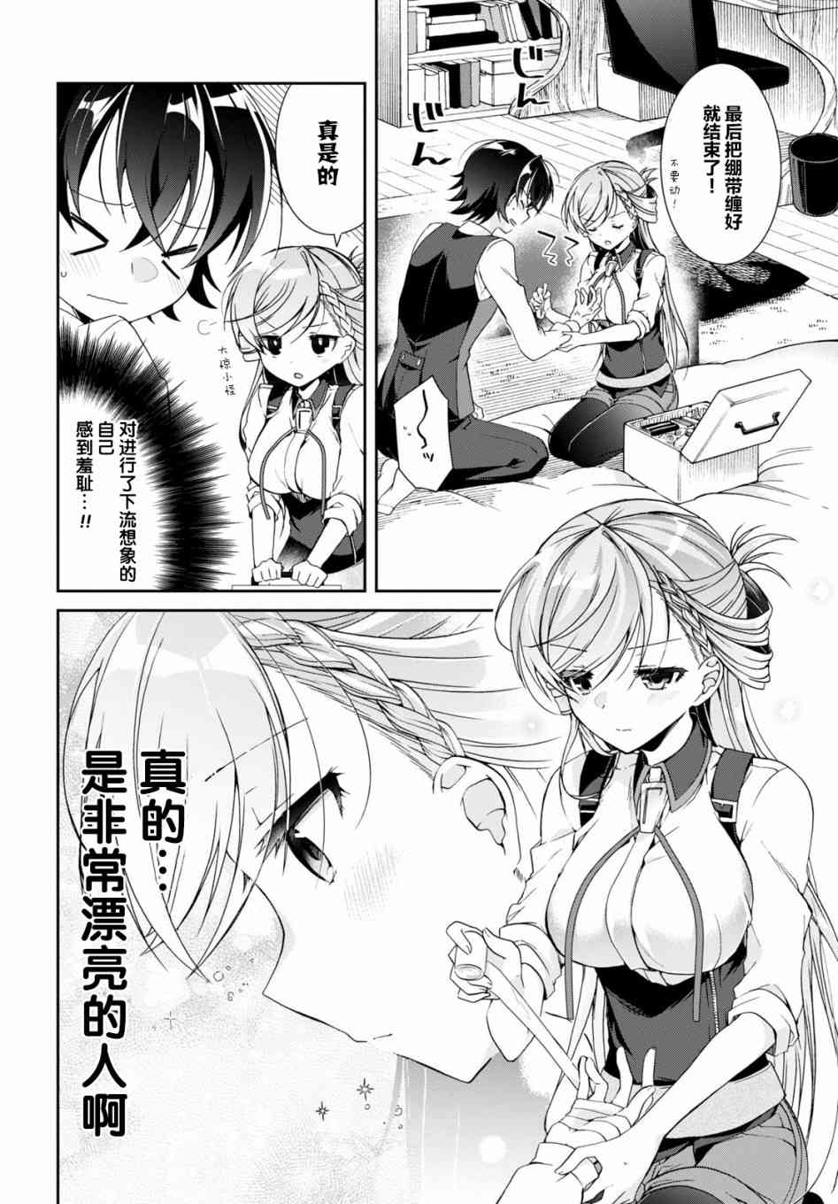 《钢铁直女想被xx》3话 第10页
