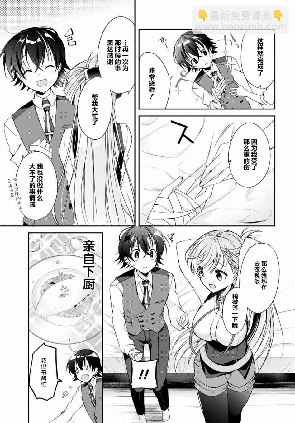 《钢铁直女想被xx》3话 第11页