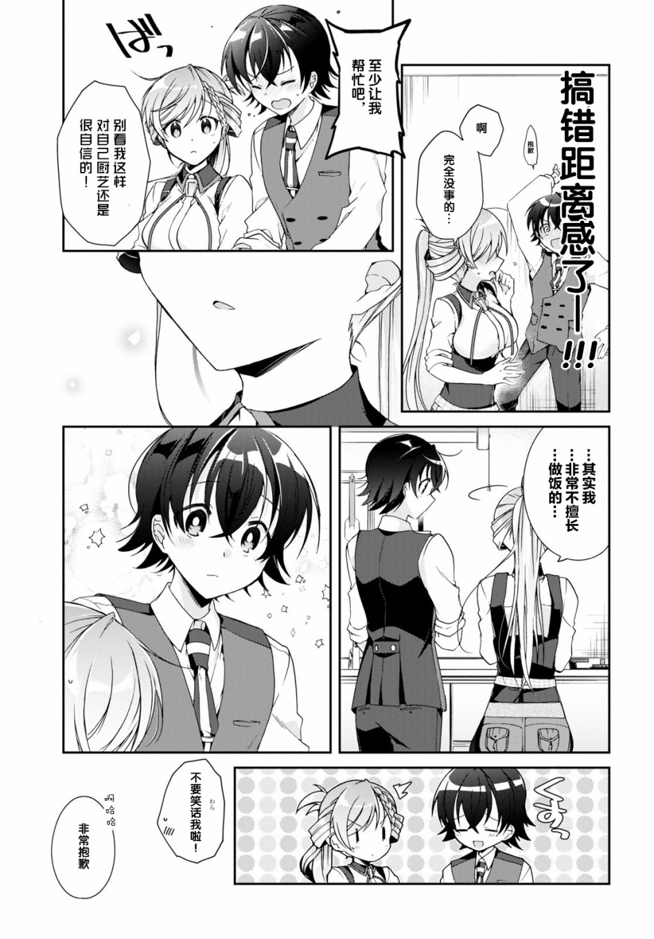 《钢铁直女想被xx》3话 第13页