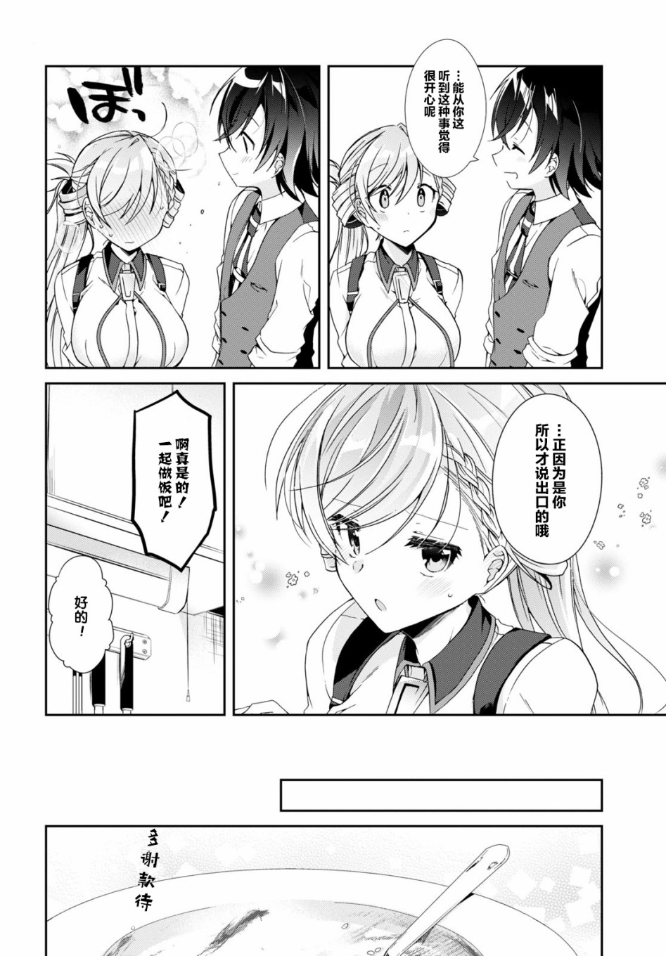 《钢铁直女想被xx》3话 第14页