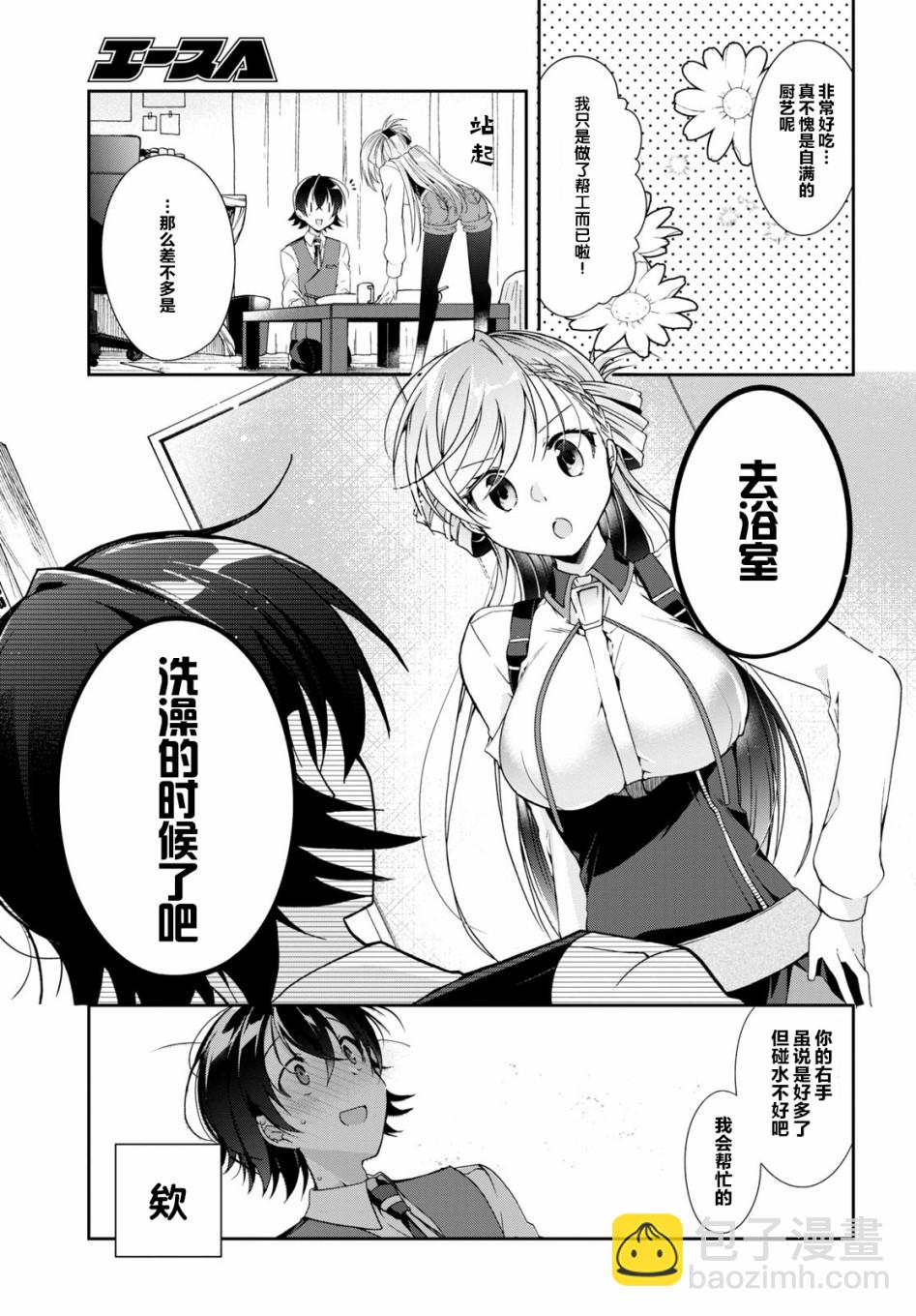 《钢铁直女想被xx》3话 第15页
