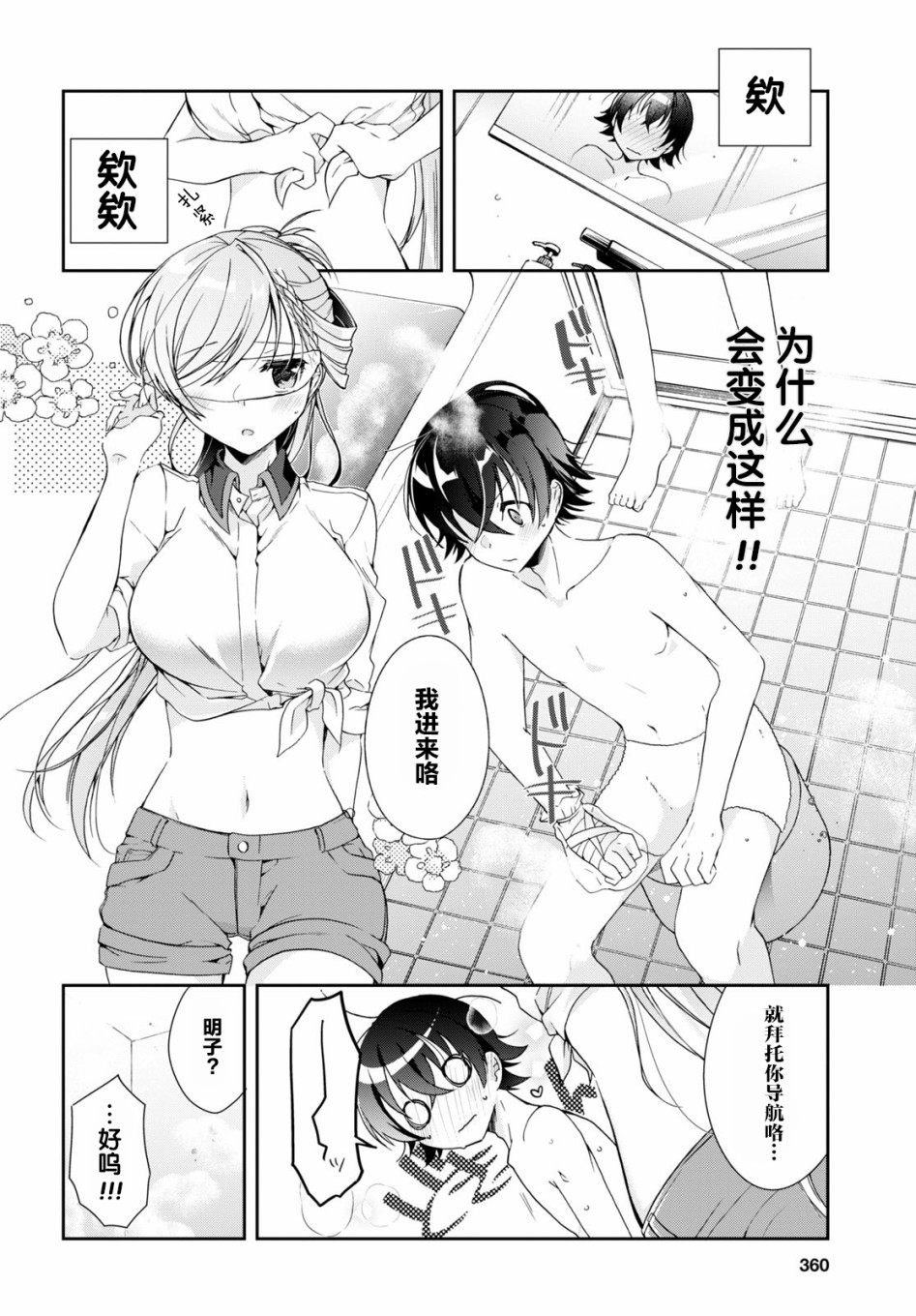 《钢铁直女想被xx》3话 第16页