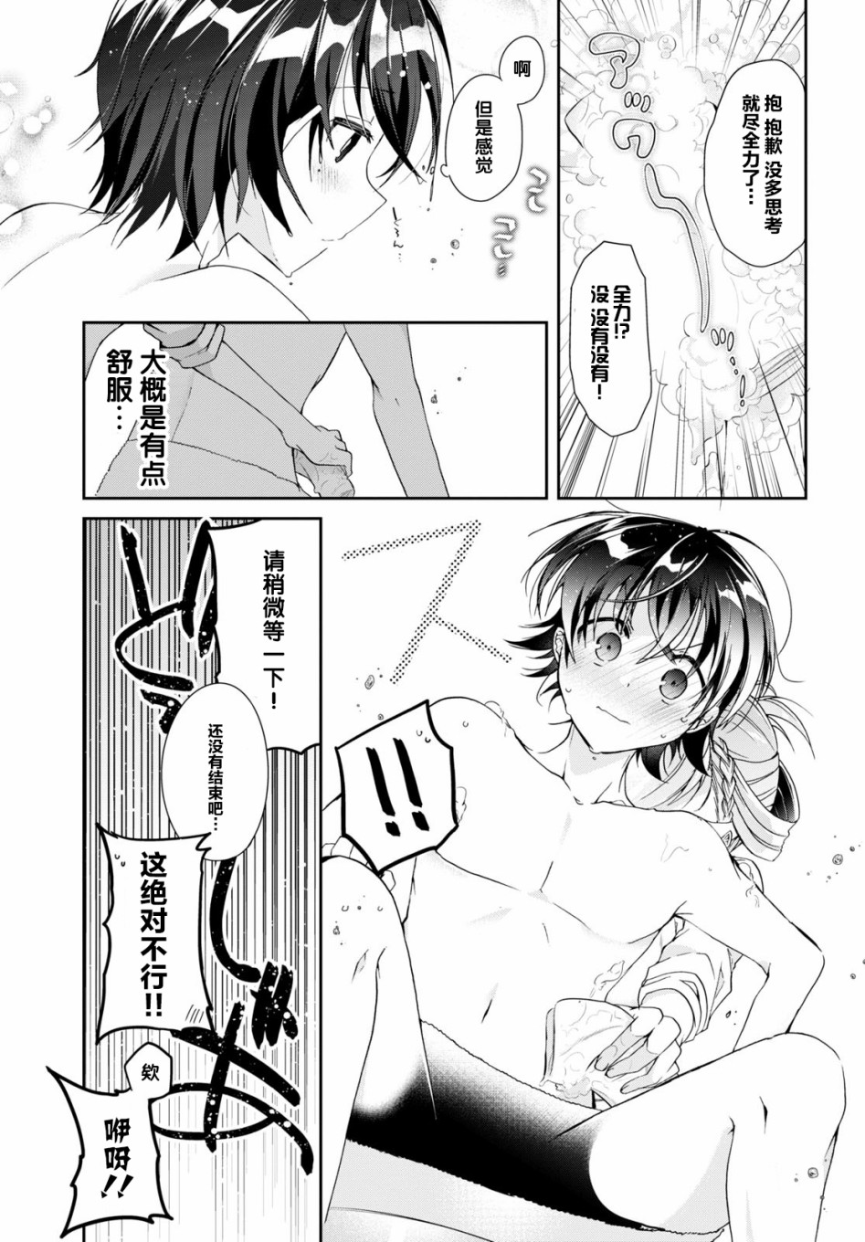 《钢铁直女想被xx》3话 第19页